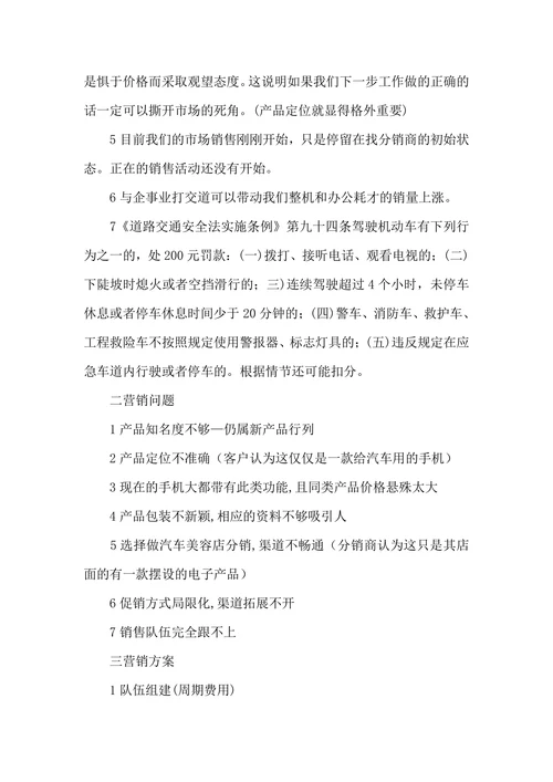 市场推广营销策划