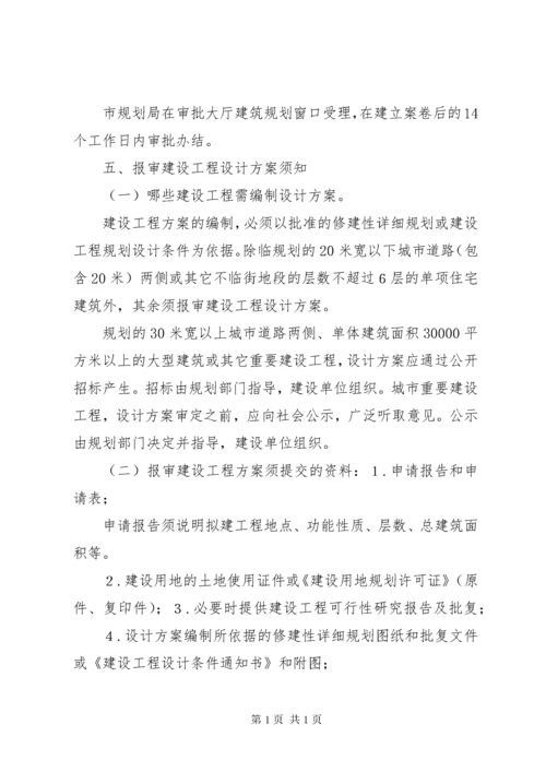 规划建设项目审批时限[范文大全].docx