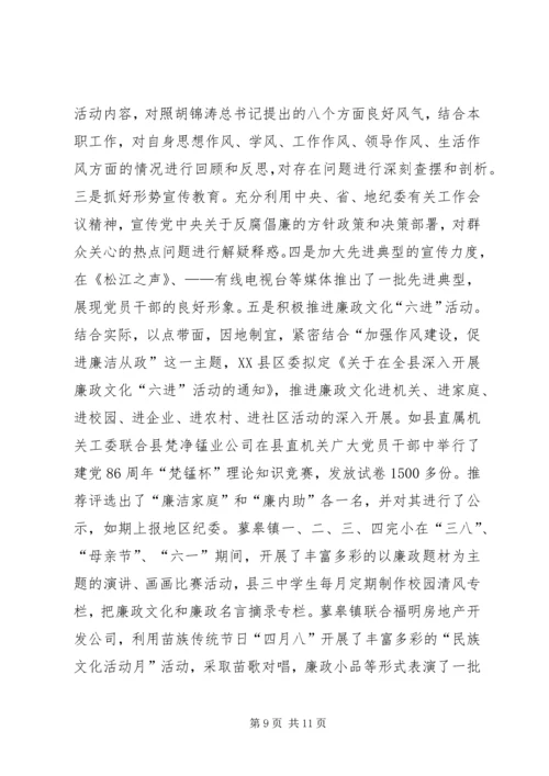 县纪委监察局上半年工作情况报告.docx