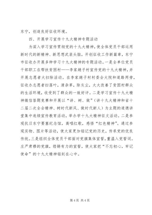 学习宣传党的十九大 (3).docx