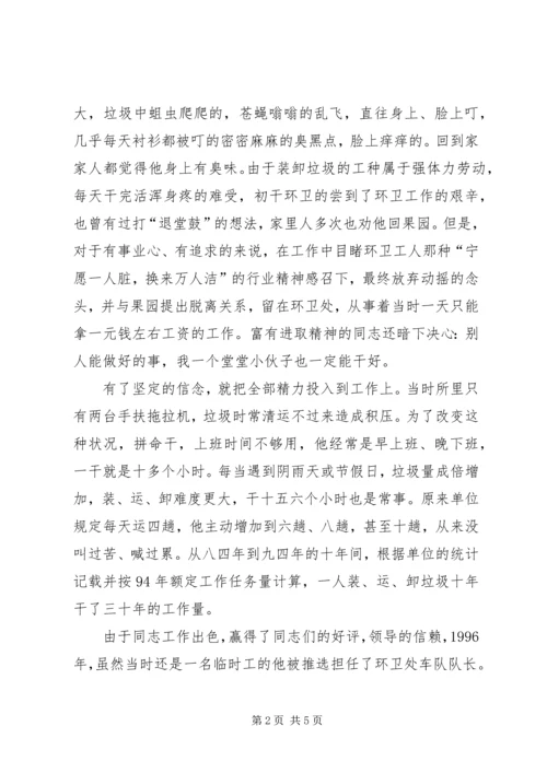环卫共产党员典型事迹文稿.docx