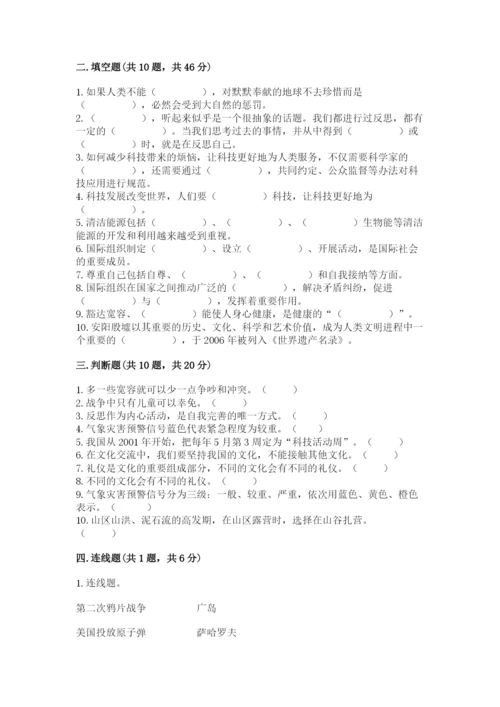 部编版道德与法治六年级下册期末测试卷附参考答案【精练】.docx