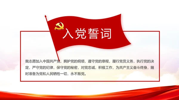 加强党性修养坚持廉洁从政教育PPT