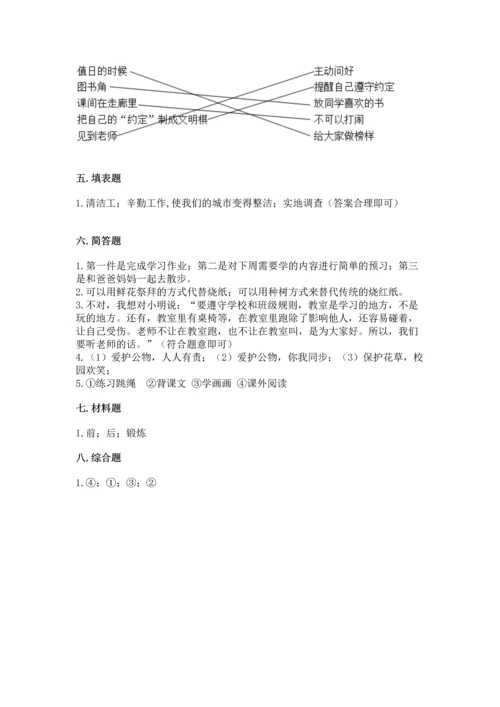 部编版二年级上册道德与法治期末测试卷（达标题）.docx