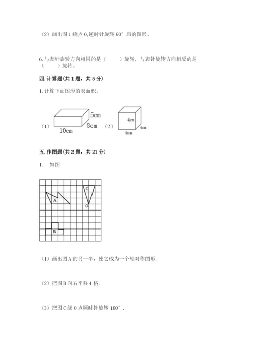 人教版五年级下册数学期末考试试卷全面.docx