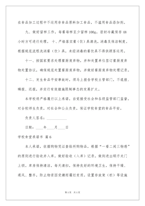 2022学校食堂承诺书_3.docx