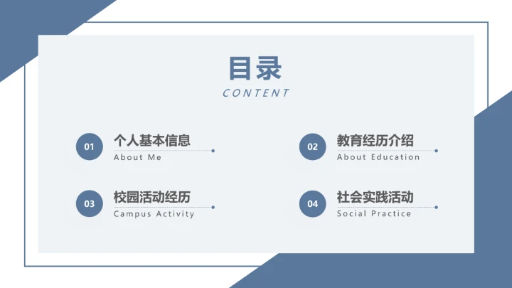 严谨学术风研究生复试面试个人介绍通用PPT模版