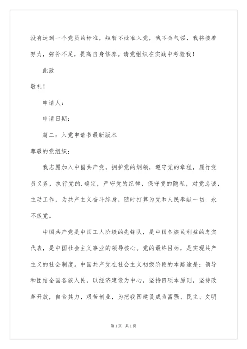 2022入党申请书最新版本.docx