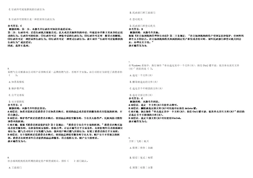 2022年12月厦门市集美区新亭小学招聘1名非在编教职工笔试题库含答案解析