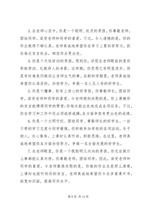 四年级数学科任老师评语.docx