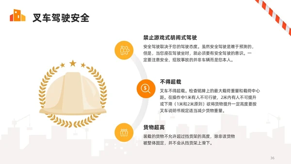 橙色简约叉车安全培训PPT模板宣传PPT动态PPT安全生产