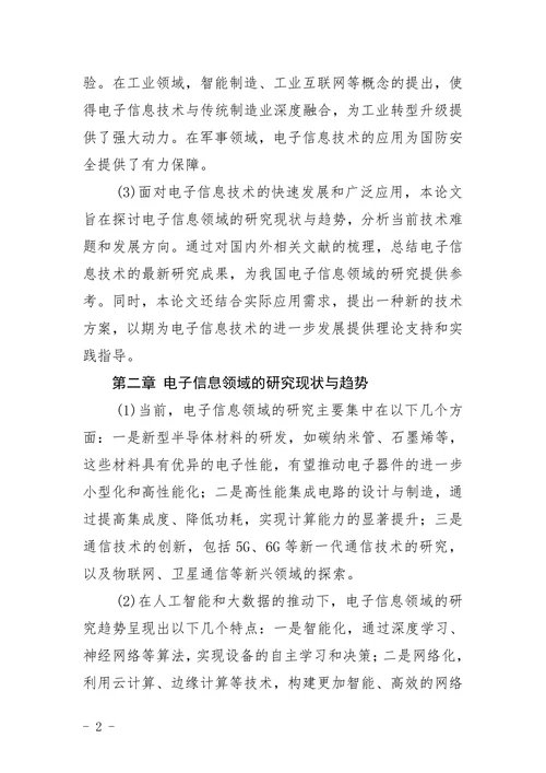 电子信息毕业论文题目