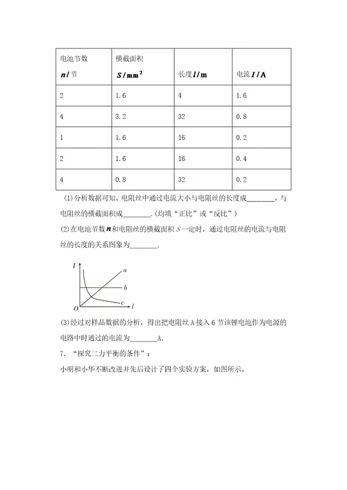 中考物理控制变量法专题复习