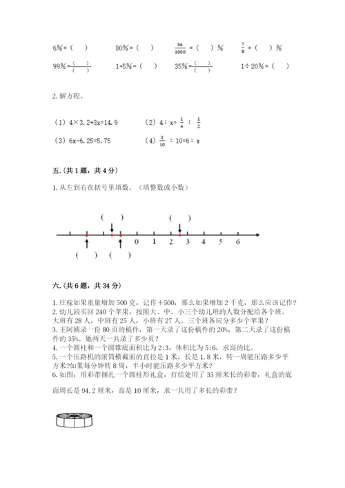 西师大版小升初数学模拟试卷及完整答案1套.docx