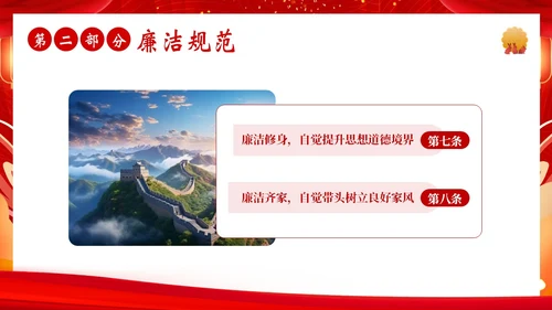 中秋节廉洁提醒中秋廉政过节廉洁教育PPT课件