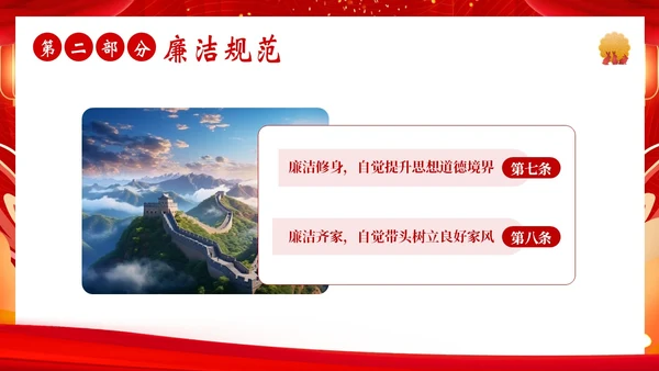 中秋节廉洁提醒中秋廉政过节廉洁教育PPT课件