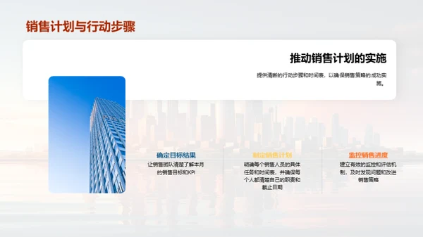 销售策略与市场脉动
