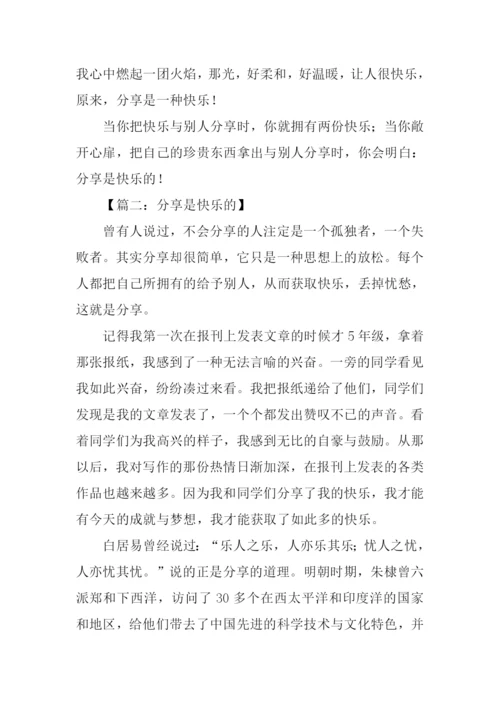 分享是快乐的作文-1.docx