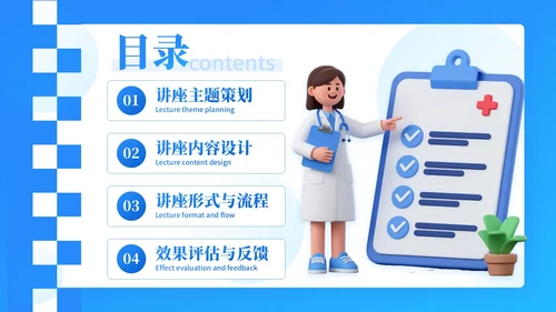 蓝色3D医疗科普PPT模板