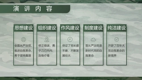 迷彩风八一部队特种兵训练动态PPT模板