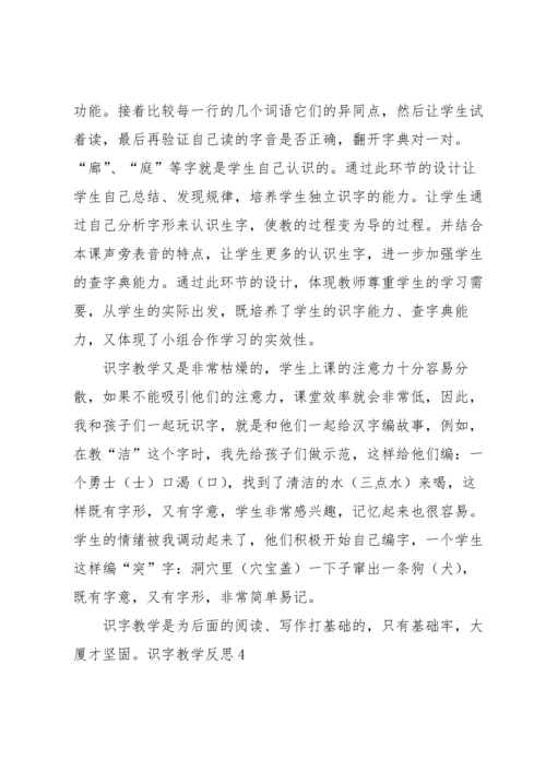 识字教学反思.docx