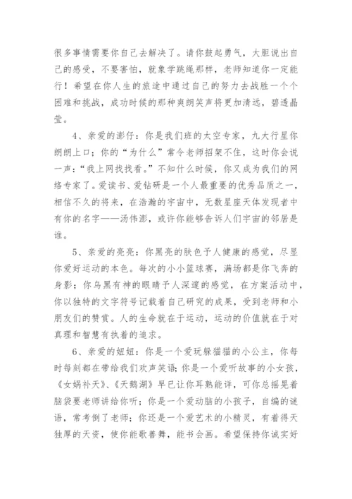 大班毕业老师评语.docx