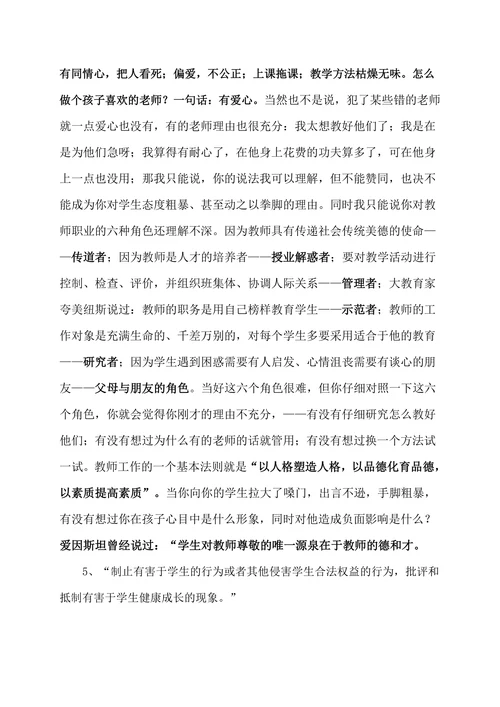 浅谈教师的权利和义务