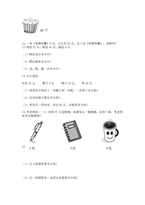 二年级上册数学应用题100道附参考答案（达标题）.docx