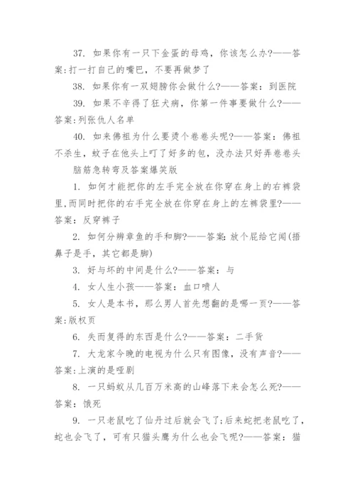 笑死人的脑筋急转弯及答案80则大全.docx