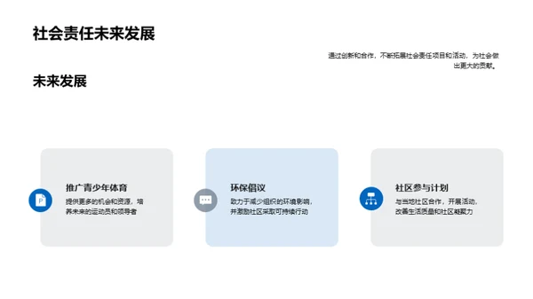 共创体育新未来