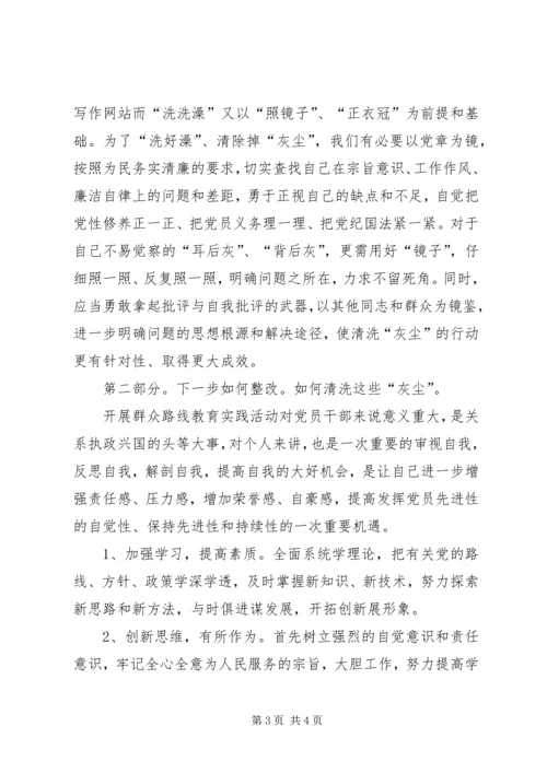 党的群众路线四风检查个人对照剖析材料.docx
