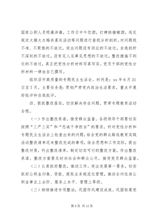 团区委召开“三严三实”专题教育动员会 (2).docx