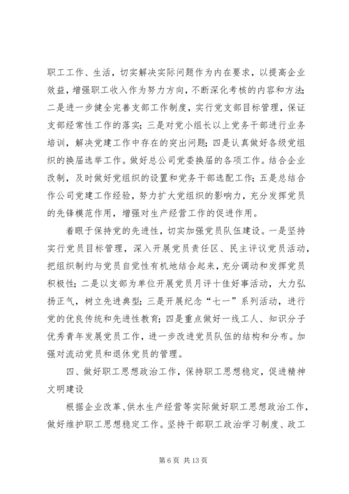 年总公司党委工作意见 (5).docx