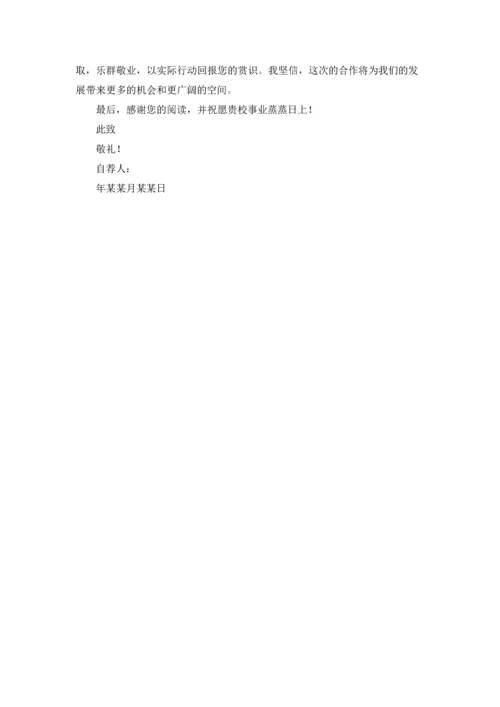 汉语言文学专业自荐信范文汇编九篇.docx