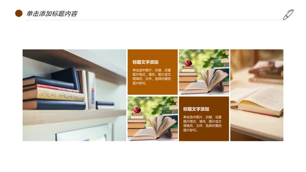 读书分享快乐阅读教育培训课件PPT模板