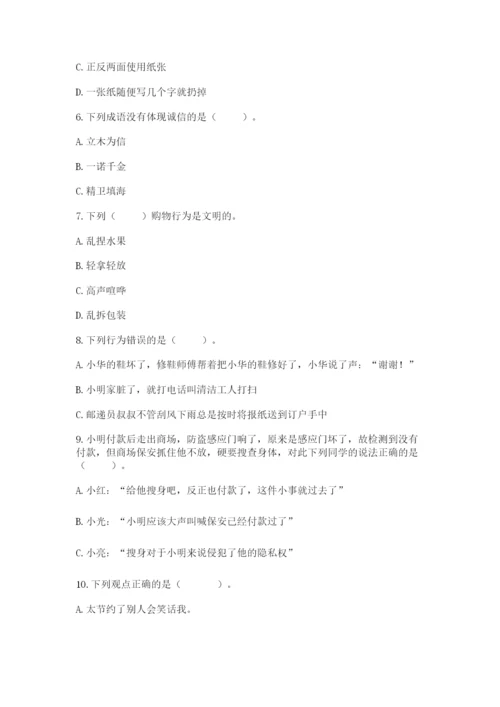 部编版四年级下册道德与法治期末测试卷带答案（精练）.docx