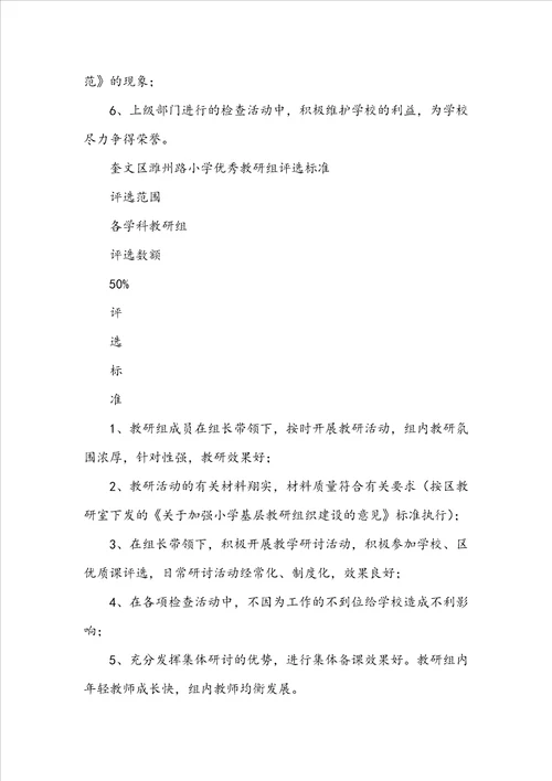 优秀年级组评选标准
