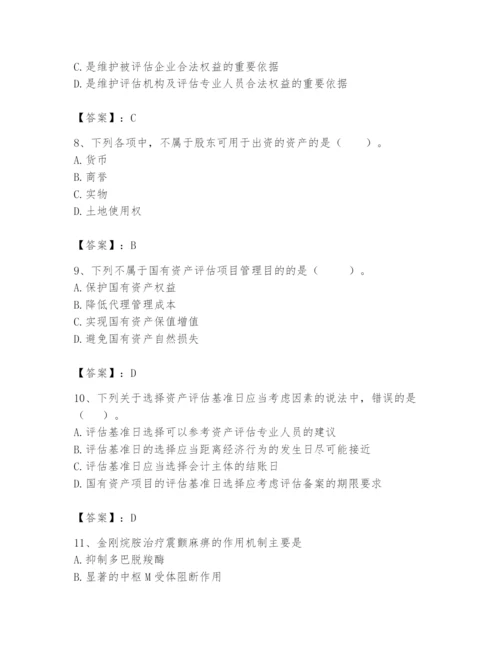 资产评估师之资产评估基础题库附参考答案【培优】.docx