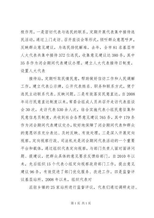 关于人大代表如何发挥代表作用的调研报告 (2).docx