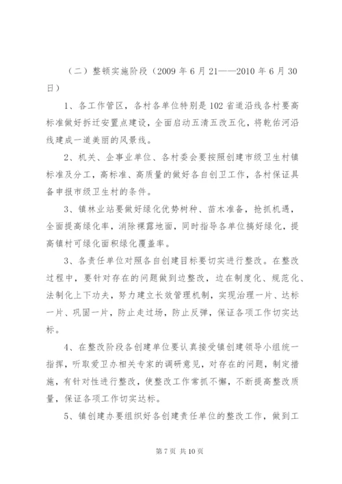 市级卫生镇创建工作方案.docx