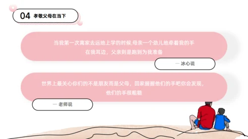 父爱如山感恩父爱_父亲节主题班会通用PPT模板