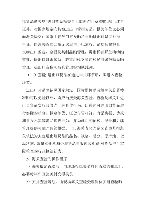 我国进口通关标准流程操作程序.docx