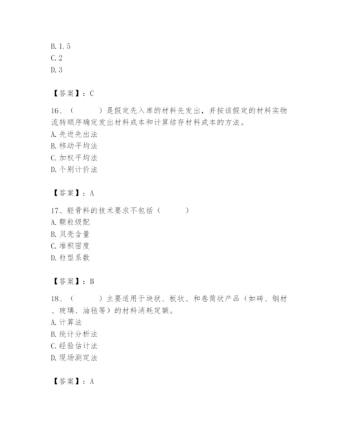 2024年材料员之材料员专业管理实务题库（典型题）.docx