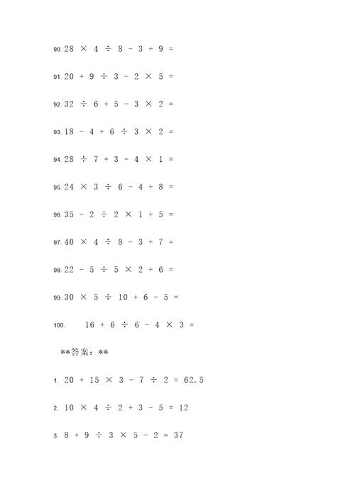 加减乘除法混合计算题