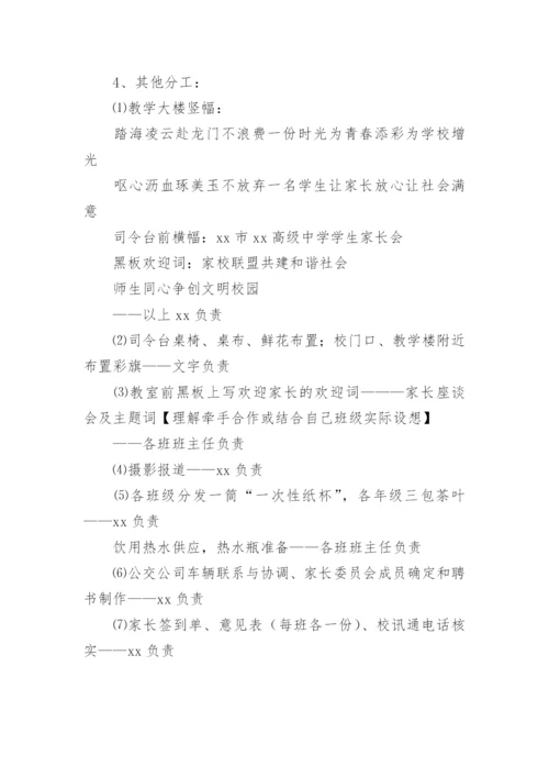 初中家长会活动方案.docx