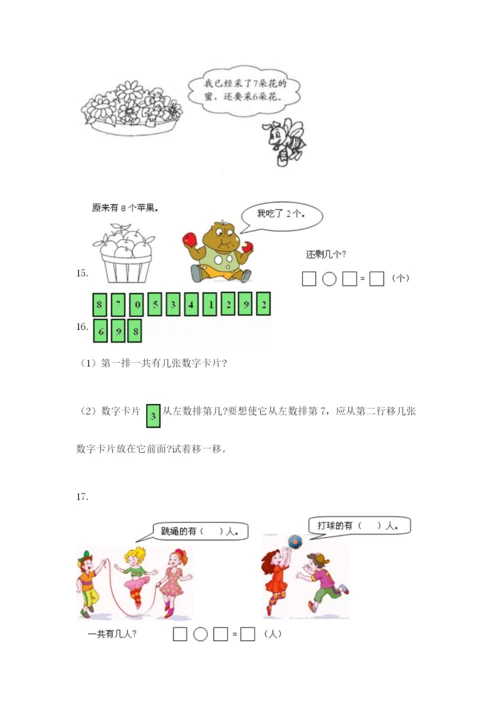 小学一年级数学应用题大全附参考答案（b卷）.docx