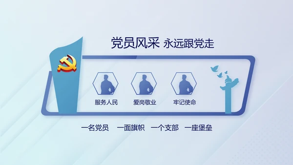 蓝色党建纪检监察机关处理检举控告工作PPT