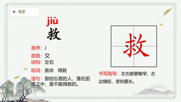 【2024秋季学期】语文三上10.在牛肚子里旅行  生字识记课件 -