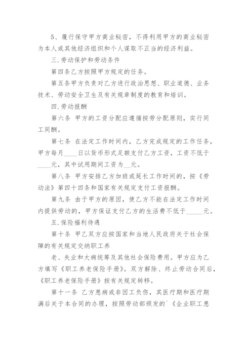 公司劳动合同参考.docx