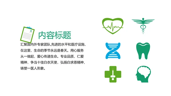蓝色清新简约医疗图标医学ppt模板